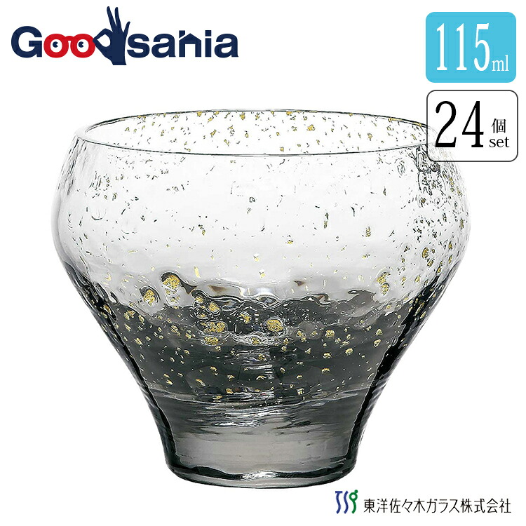【ケース販売】 東洋佐々木ガラス 冷酒グラス 杯 八千代窯 利休鼠 日本製 化粧箱入 ブラック 約115ml 10365LSM 24個セット 業務用 ( コップ カップ 日本酒 焼酎 ビール 晩酌 )|Goodsania