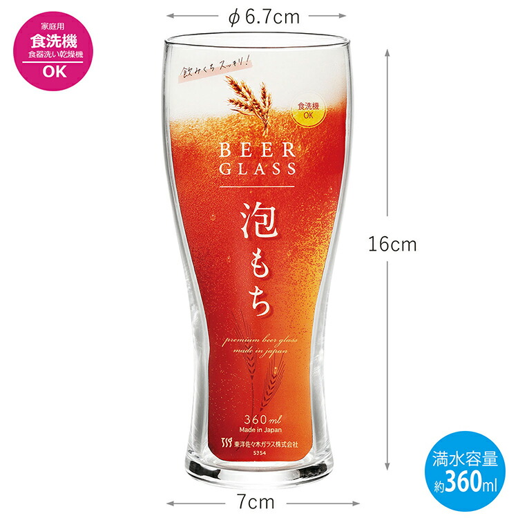 東洋佐々木ガラス ビールグラス ビヤーグラス 泡もち ケース販売 食洗機対応 日本製 約360ml B-21147-JAN-P 60個入 タンブラー ガラス  コップ カップ 国産 透明 クリア 泡 泡立ち 美味しくなる ビール クラフト 晩酌 居酒屋 【SALE／86%OFF】