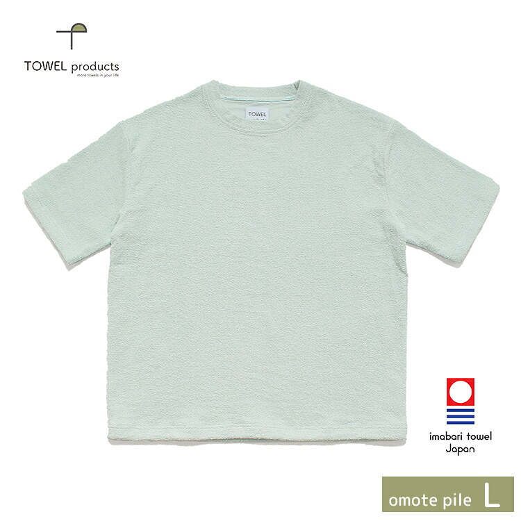 本多タオル TOWEL products Tシャツ 今治タオル タオルTシャツ omote pile 表 パイル 日本製 ライトブルー L ( 半袖 ゆったり 厚手 厚い 無地 パイル 春 夏 )｜Goodsania
