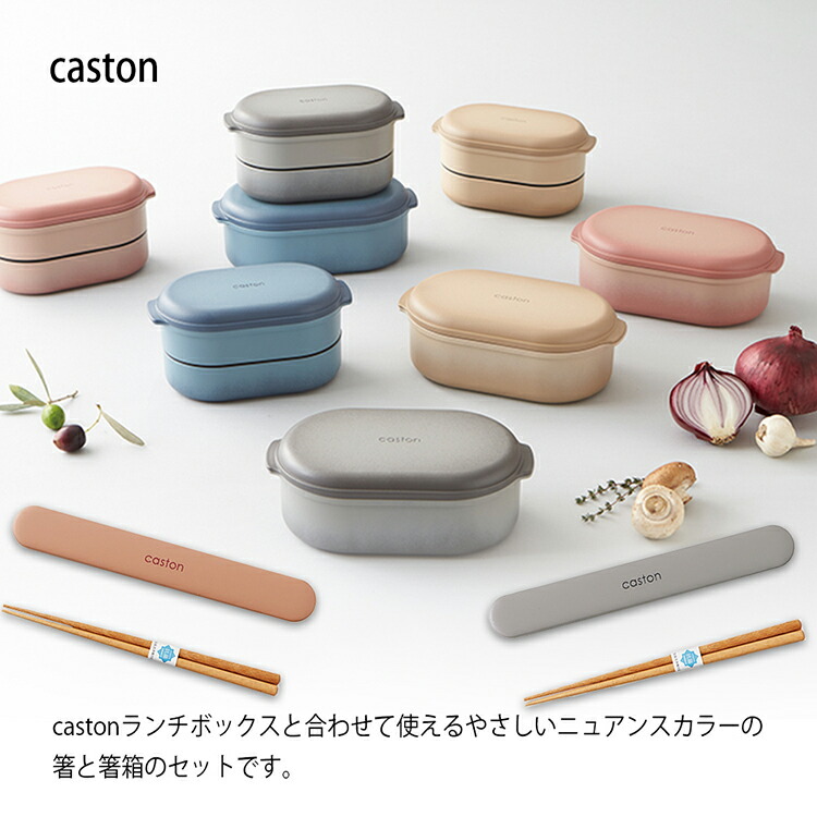 お気にいる 生活応援SALE 竹中 箸 caston キャストン 箸箱セット グレー 箸18cm カトラリー マイ箸 箸箱 18cm 弁当 弁当用  ランチ 女性 女子 レディース 無地 bienteveocomunicacion.com.ar