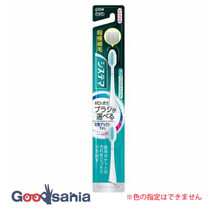 楽天市場】ライオン 電動アシストブラシ 本体 システマ 1本 ( 電動