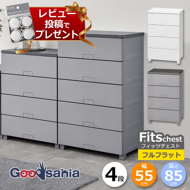 【引取可】天馬 fits チェスト 幅53cm 5段 ロック付き 収納 たんす 楽天市場】【 レビュー特典付 】 天馬 チェスト Fits フィッツチェスト