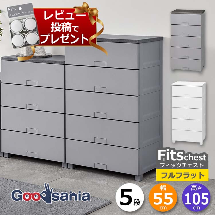 楽天市場】【 レビュー特典付 】 天馬 チェスト Fits フィッツチェスト