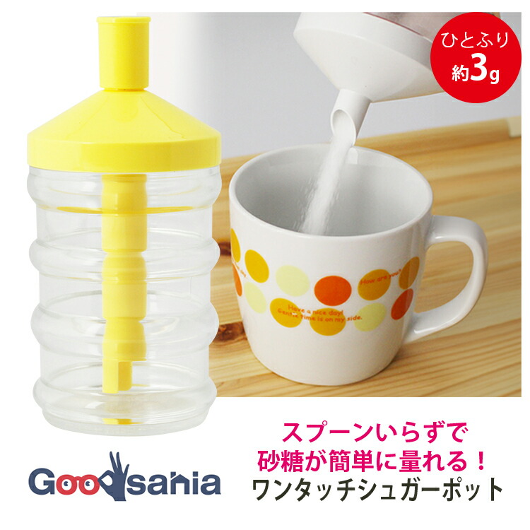 楽天市場】山佳化成 ワンタッチ シュガーポット 280ml 日本製 コーラル