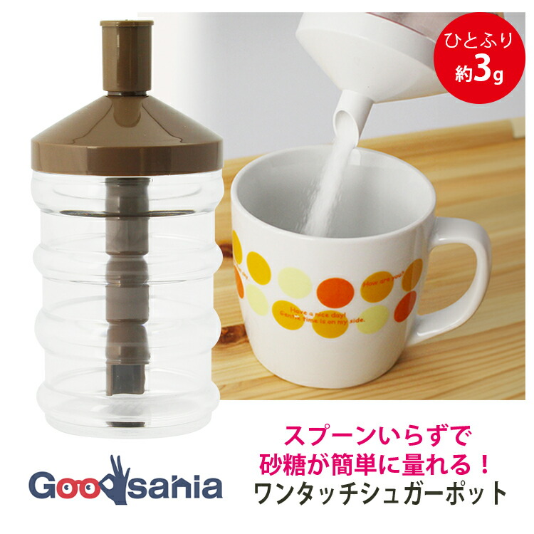 楽天市場】山佳化成 ワンタッチ シュガーポット 280ml 日本製 コーラル