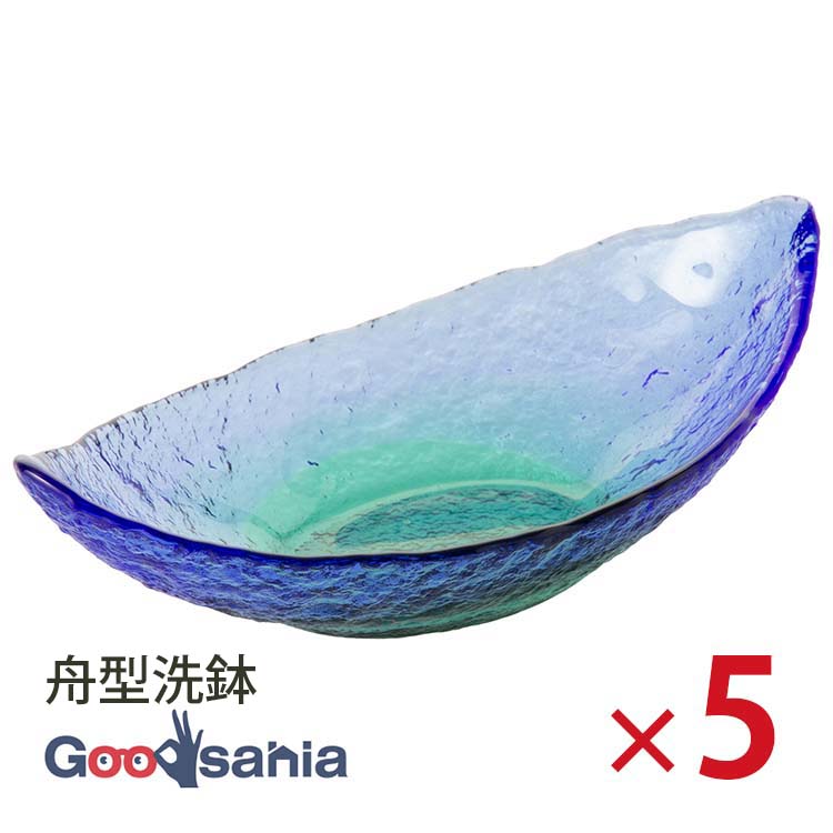 東洋佐々木ガラス 舟型洗い鉢 珊瑚の海 日本製 5個セット ブルー・グリーン 約20×10.5×6.0cm WA3306