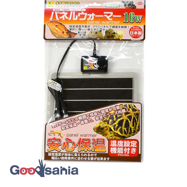 三晃商会 パネルウォーマー 16W ( E53 小動物 爬虫類 ヒーター パネルヒーター サンコー 日本製 )