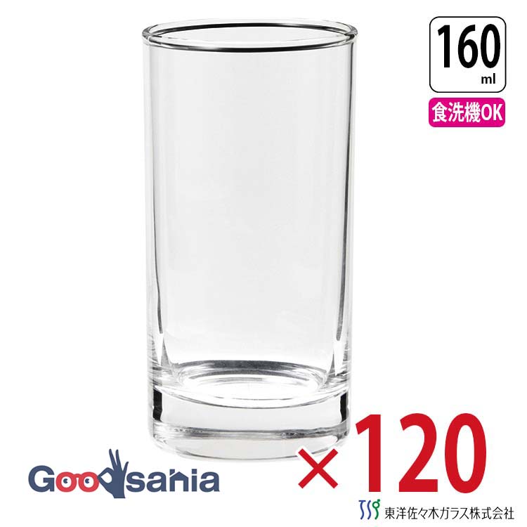 東洋佐々木ガラス グラス タンブラー 一口ビール 160ml ケース販売 120個入 日本製 食洗機対応 05105 ( ビールグラス 一口ビールグラス ガラスコップ コップ ビアグラス ビアタンブラー ミニグラス 小容量 食洗機可 ケース )｜Goodsania