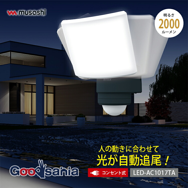 鶴亀園特集 防犯センサー-日用品雑貨・文房具・手芸-防犯関連グッズ