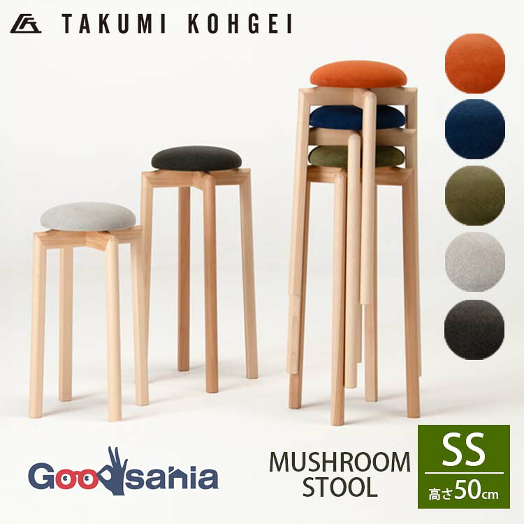 匠工芸 スツール MUSHROOM STOOL ( SS ) 高さ約50cm 日本製 413547 全5色 ( マッシュルームスツール ハイスツール 椅子 木製 チェア ハイチェア キノコ型 おしゃれ かわいい 家具 北欧 腰掛け )