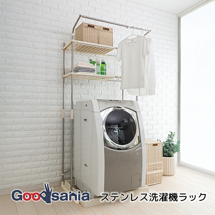 積水樹脂 ランドリーラック ステンレス 洗濯機ラック 約(幅)70～91×62×185cm ステン＆ホワイト SSR-40 ( 洗濯機収納 洗濯機 収納 ランドリー ラック 棚 ドラム式 防水パン バー付 )