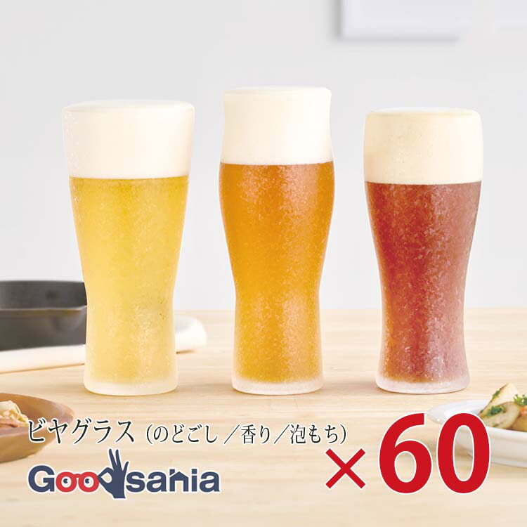東洋佐々木ガラス ビールグラス ビヤグラス 60個入 日本製 全3種 ( グラス コップ タンブラー ビヤーグラス )