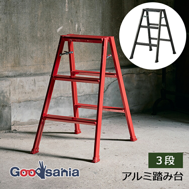 天馬 脚立 Fits アルミ踏み台 3段 約W51×D75×H79cm(外寸) 全2色 ( 踏み台 アルミ アルミ脚立 折りたたみ 室内用 屋内用 軽量 スタイリッシュ おしゃれ インテリア デザイン 樹脂カバー付き )
