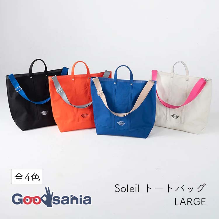ヘミングス トートバッグ Soleil タイディトート LARGE 約14×34×40cm 全4色 ( 機能性バッグ バッグ カバン かばん 鞄 キャンバストート トート )