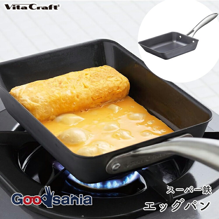 Vita Craft ビタクラフト 卵焼き器 スーパー鉄 エッグパン 約19.9×15.2×4cm 日本製 IH対応 ( 卵焼きフライパン 鉄 鉄製 卵焼き フライパン おしゃれ 錆びにくい お手入れ簡単 )