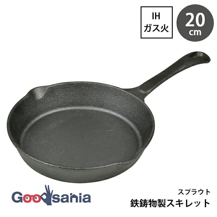 パール金属 スプラウト 鉄鋳物製スキレット 20cm HB-6210
