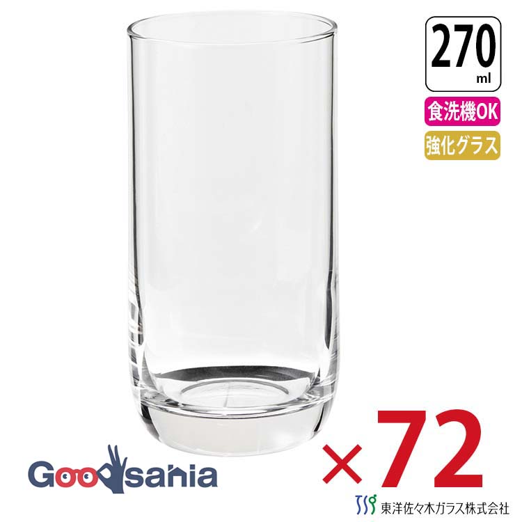 東洋佐々木ガラス グラス シャトラン タンブラー 270ml ケース販売 72個入り 日本製 食洗機対応 08319HS ( ガラスコップ コップ タンブラーグラス ドリンクグラス ガラス食器 食器 ケース 業務用 )｜Goodsania