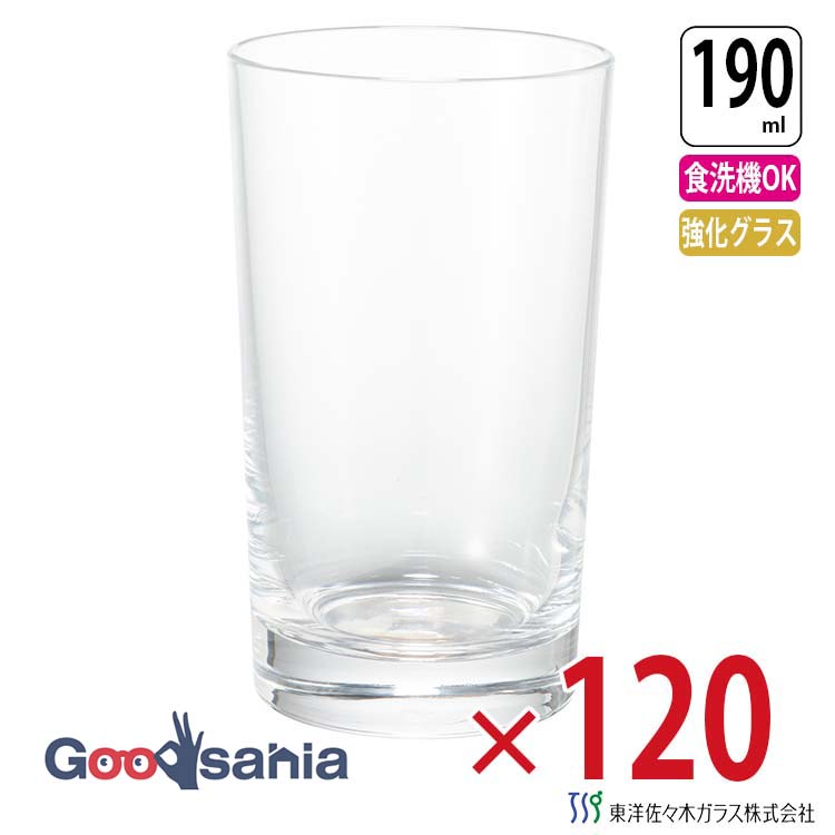 東洋佐々木ガラス グラス サンエース タンブラー 190ml ケース販売 120個入り 日本製 食洗機対応 08206HS ( ガラスコップ コップ ビアグラス ビールタンブラー ドリンクグラス ガラス食器 食器 ケース 業務用 )｜Goodsania