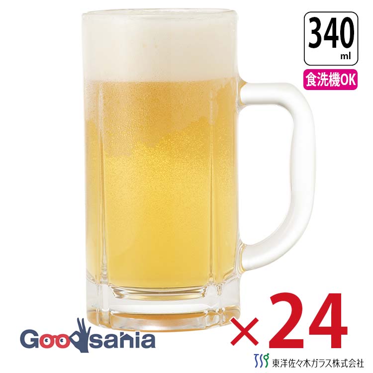 東洋佐々木ガラス ビールジョッキ ジョッキ 340ml ケース販売 24個入り 日本製 食洗機対応 55483 ( ビアジョッキ ビールグラス ビアグラス ビアマグ ビールカップ ビールタンブラー グラス ケース 業務用 )｜Goodsania