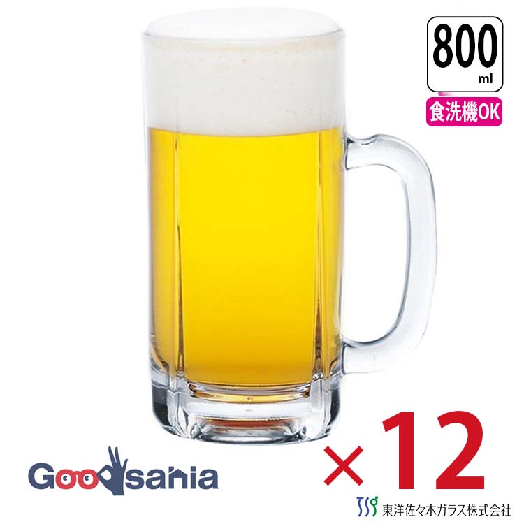 東洋佐々木ガラス ビールジョッキ ジョッキ 800ml ケース販売 12個入り 日本製 食洗機対応 55317 ( ビアジョッキ ビールグラス ビアグラス ビアマグ ビールカップ ビールタンブラー グラス ケース 業務用 )｜Goodsania
