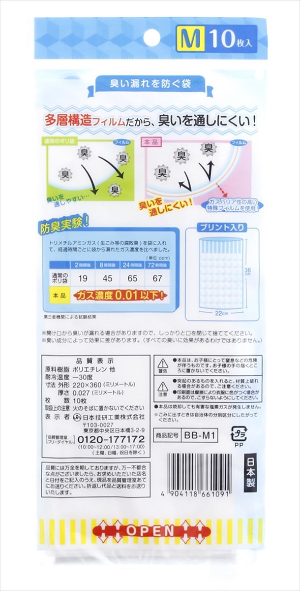 楽天市場 日本技研工業 ゴミ袋 臭い漏れを防ぐ袋 プリント入り M 赤ちゃんのおむつ ペットシート うんち 生ごみ処理 10枚入 5個パック 22 36cm 計50枚 Goodsania