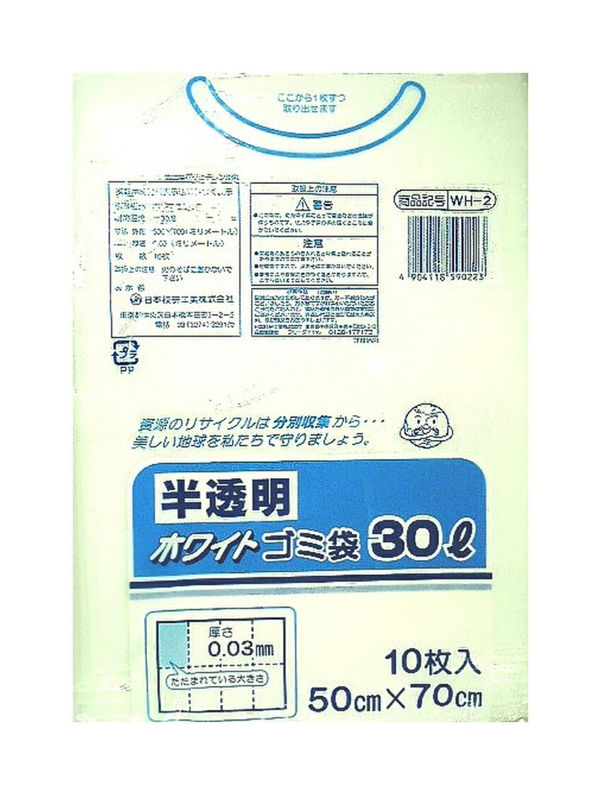 とって付きゴミ袋 半透明 30L 日本技研工業