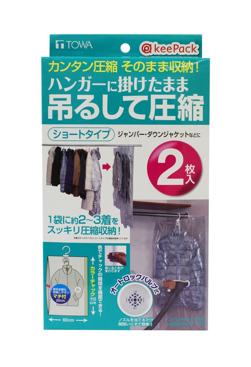 楽天市場 東和産業 圧縮袋 パック 衣類 吊るせる ショート 2枚入り Kp 1枚あたりの収納めやす ダウンジャケット2枚 Goodsania