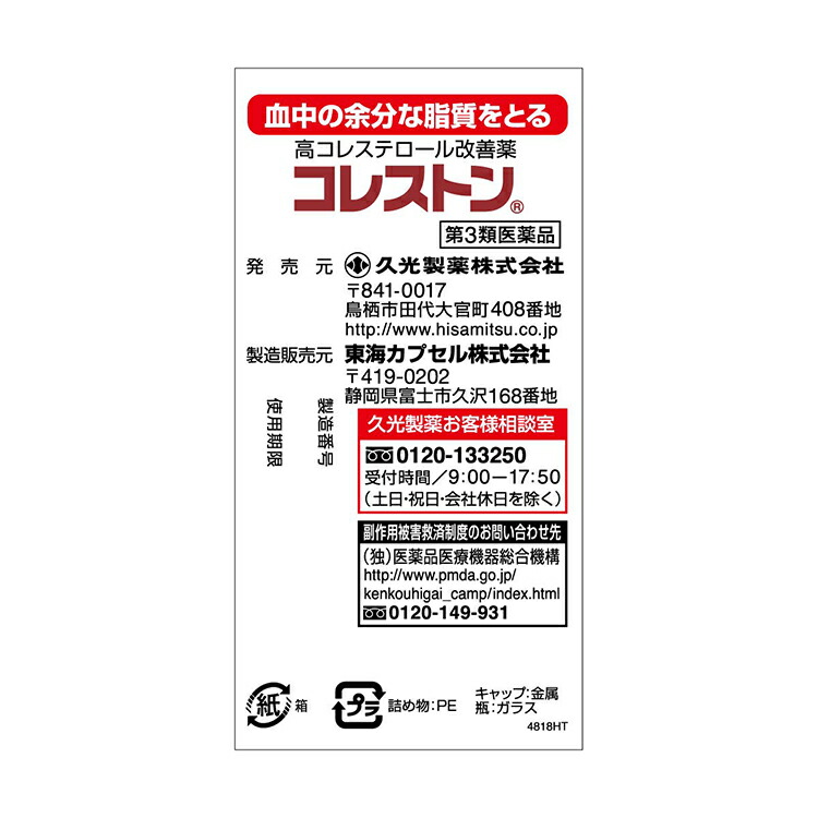 コレストン 168カプセル ×5個 コレステロール代謝の改善薬