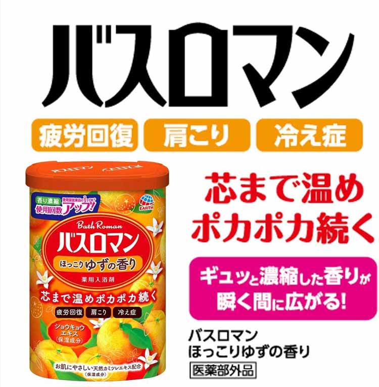 市場 バスロマン 入浴剤 ほっこりゆずの香り