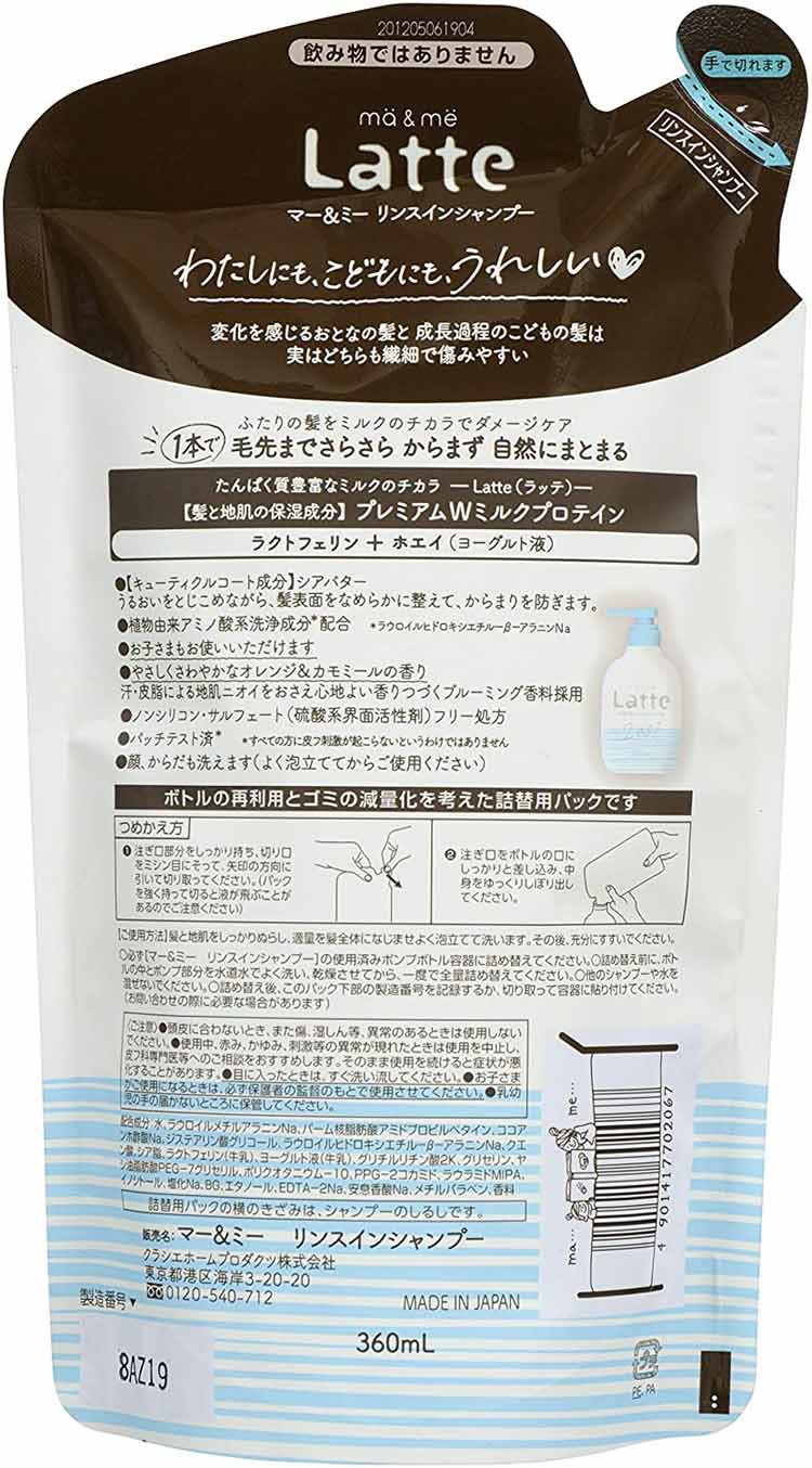 日本初の ＼エントリーでポイント5倍 19日20:00〜26日1:59まで クラシエ マーミー Latte リンスインシャンプー 詰替え用 360ml  qdtek.vn