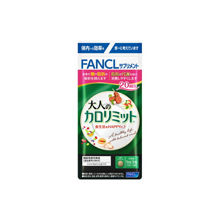 楽天市場】ファンケル 大人のカロリミット 40回分 120粒