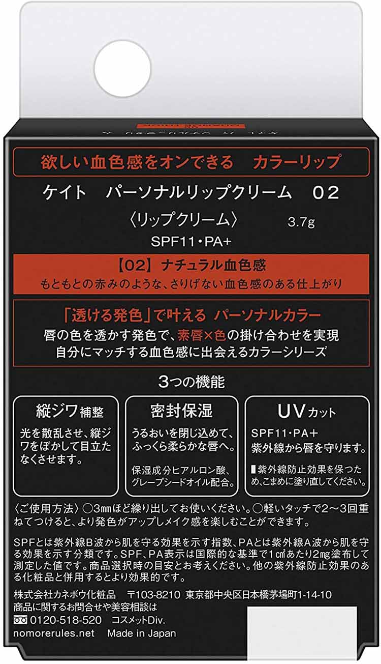 半額 KATE ケイト パーソナルリップクリーム 02 口紅 ナチュラル血色感 3.7g qdtek.vn