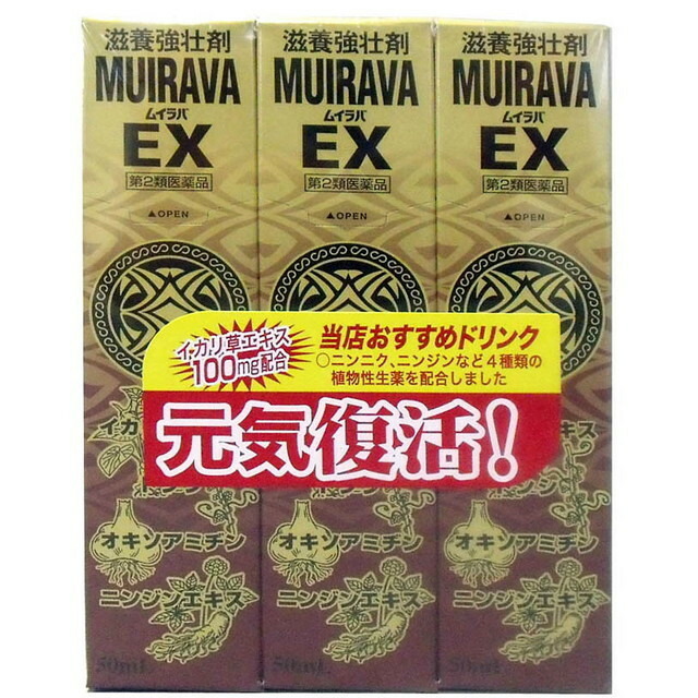 日本人気超絶の ムイラバEX 50ML×3本
