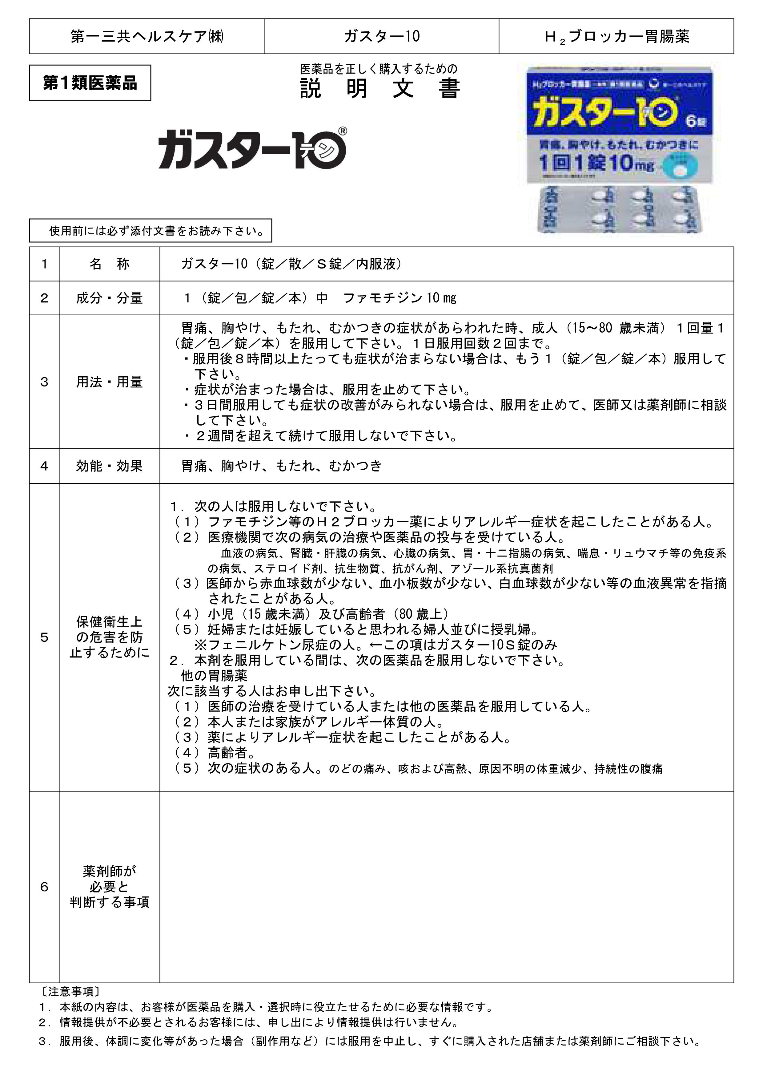 市場 第1類医薬品 ガスター10《錠》 6錠 ※セルフメディケーション税制※：Goodsania