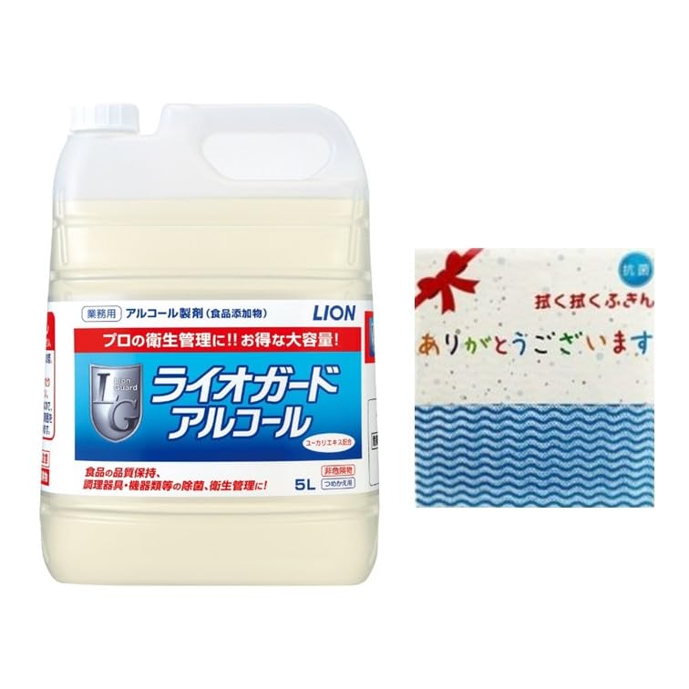 ◆送料無料◆ライオガードアルコール　詰め替え　除菌　風邪対策　5ℓ 2本セット ライオガードアルコール アルコール除菌 業務用 大容量 詰替え