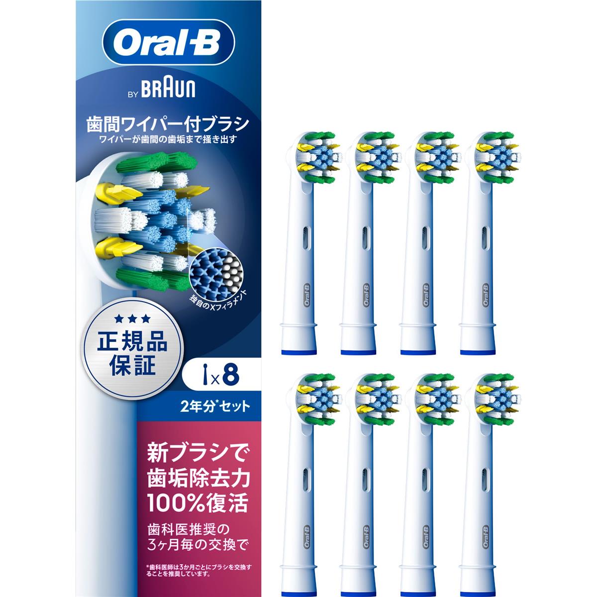 赤銅色 替え毛はらい 口述試験B 定め事品 【取り替えっこ品と比べて10倍の歯垢取りあげる力】歯間ワイパ付毛はらい 2年分 (8本) EB25RX-8EL 【Amazon.co.jp 押さえる】