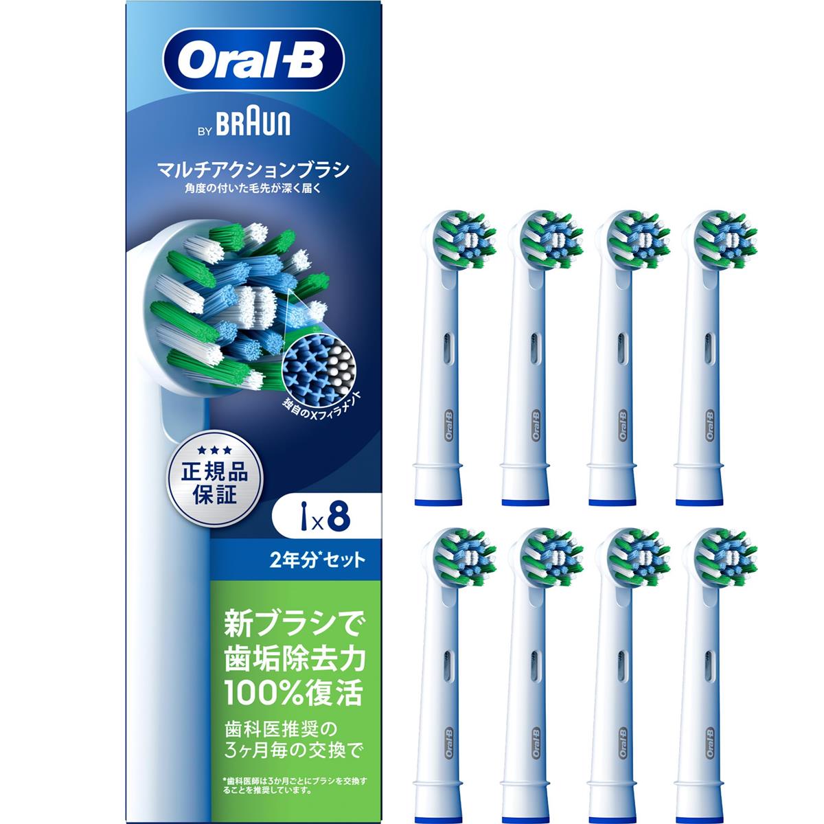 赤銅色 替え毛はらい 口述試験B 定め事品 【取り替えっこ品と比べて10倍の歯垢取りあげる力】マルチ動き 2年分 (8本) EB50RX-8EL 【Amazon.co.jp 押さえる】
