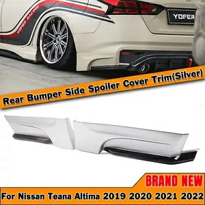 日産ティアナ アルティマ 2019-2022 リアバンパーサイドコーナースプリッタートリムシルバー For Nissan Teana Altima 2019-2022 Rear Bumper Side Corner Splitter Trim Silver 【並行輸入品】