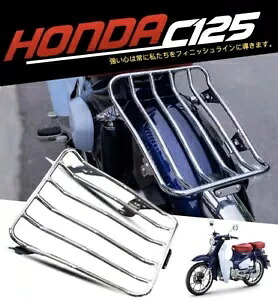 ホンダ スーパーカブ C125 18-2024 クローム リアテールシートラック ラゲッジキャリー 純正 HONDA SUPER CUB C125 18-2024 Chrome REAR TAIL SEAT RACK LUGGAGE CARRY GENUINE 【並行輸入品】
