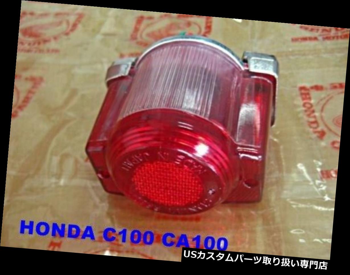 USテールライト HONDA C100 CA100 C102 C105 CA105T C110 CA110テールライトスタンレージャパン[mi4359] HONDA C100 CA100 C102 C105 CA105T C110 CA110 TAILLIGHT STANLEY JAPAN [mi4359] 【並行輸入品】