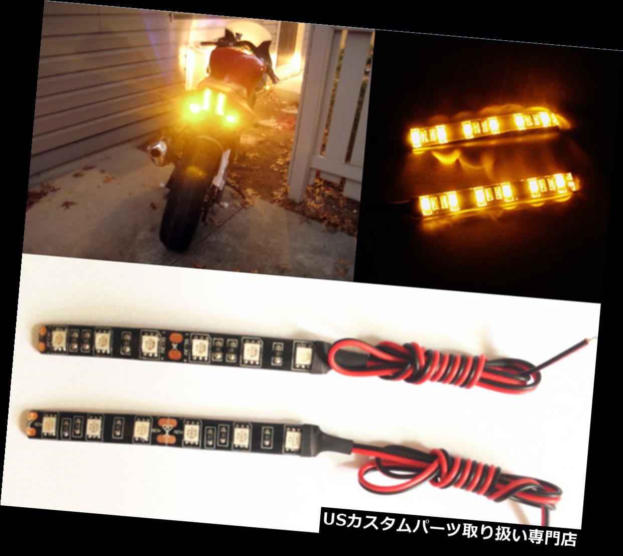 USテールライト 2x 6LED防水オートバイストリップライトブレーキテールライトターンシグナルインジケーター 2x 6LED Waterproof Motorcycle Strip Light Brake Tail Light Turn Signal Indicator 【並行輸入品】｜カスタムパーツ WORLD倉庫