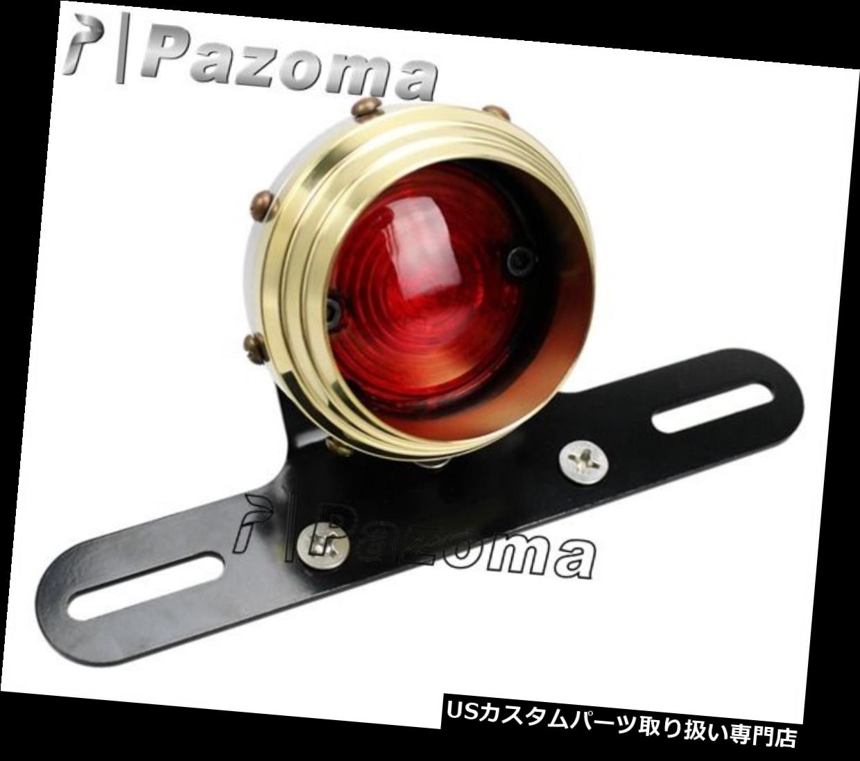 USテールライト オールドスクールブラスブロンズ「ステップ」LEDテールライトハーレーXS 650ボバーカフェレーサー Old School Brass Bronze "Stepped" LED Tail Light Harley XS650 Bobber Cafe Racer 【並行輸入品】｜カスタムパーツ WORLD倉庫