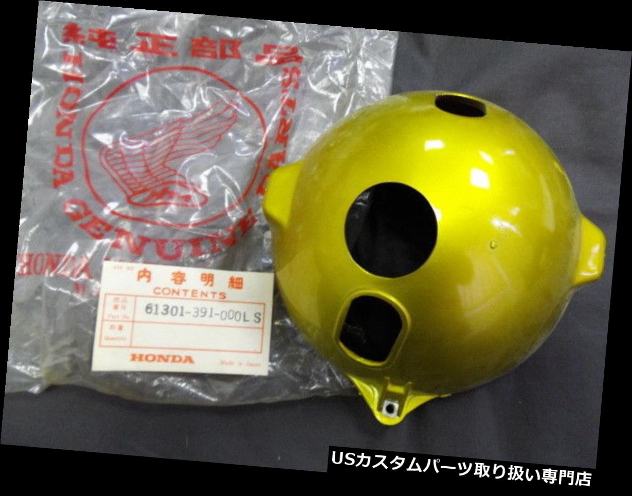 USヘッドライト ホンダCB100 CB125 XL100 XL125ヘッドライトケースNOSヘッドランプカバー61301-391-000L S Honda CB100 CB125 XL100 XL125 Headlight Case NOS Head Lamp Cover 61301-391-000LS 【並行輸入品】｜カスタムパーツ WORLD倉庫