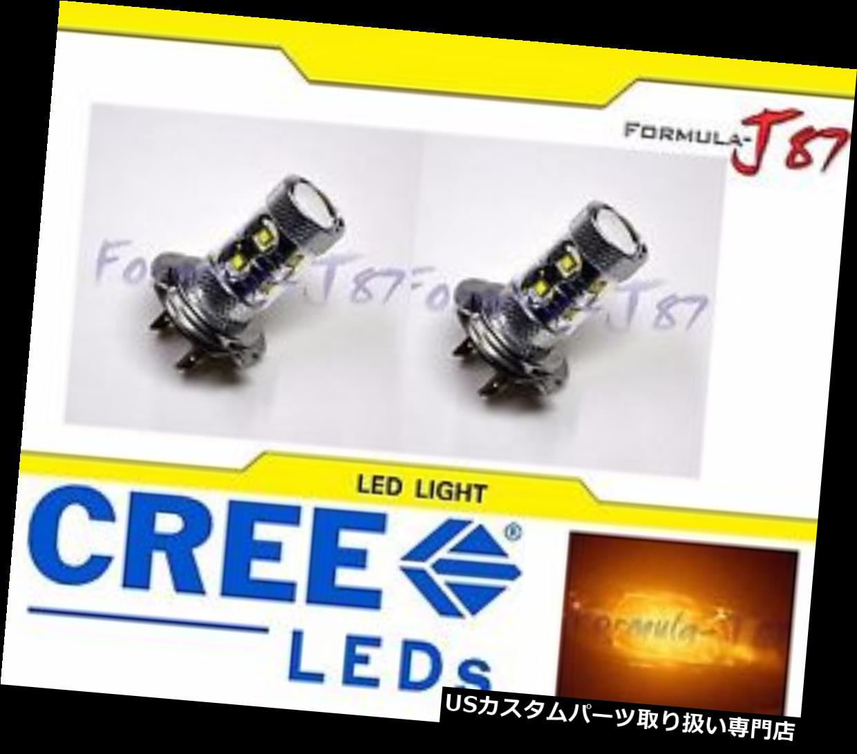USヘッドライト LED 50W H7オレンジアンバー2つの球根のヘッドライト取り替えのオートバイのバイク LED 50W H7 Orange Amber Two Bulbs Head Light Replacement Motorcycle Bike 【並行輸入品】｜カスタムパーツ WORLD倉庫