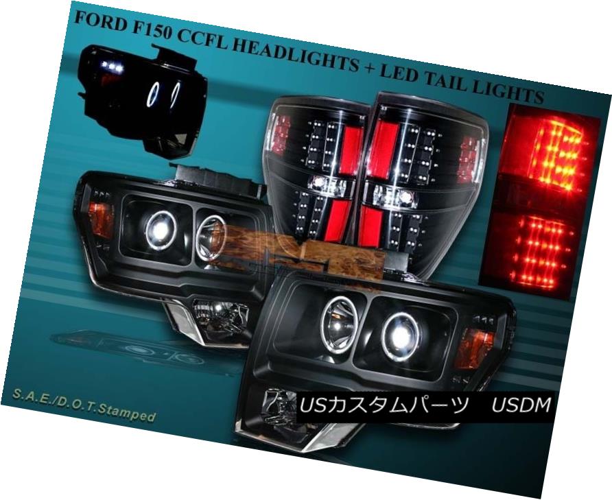 ヘッドライト 2009-2013 FORD F150 2 HALO CCFL LED PROJECTOR HEADLIGHTS + LED TAIL LIGHTS BLACK 2009-2013フォードF150 2ハローCCFL LEDプロジェクターヘッドライト+ LEDテールライトブラック 【並行輸入品】