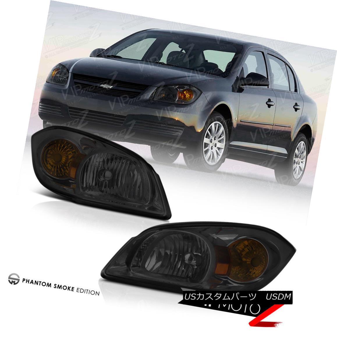 ヘッドライト SMOKED 2005-2010 Chevrolet Cobalt SS \