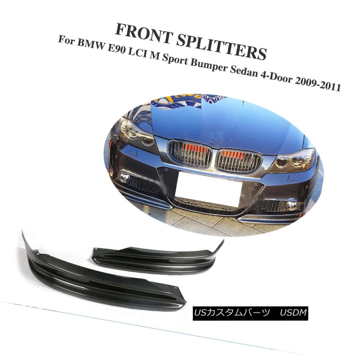 エアロパーツ Carbon Fiber Front Bumper Splitter Lip for BMW E90 325i 335i MSport Sedan 09-11 BMW E90 325i 335i Mスポーツセダン用カーボンファイバーフロントバンパースプリッターリップ09-11 【並行輸入品】|カスタムパーツ WORLD倉庫