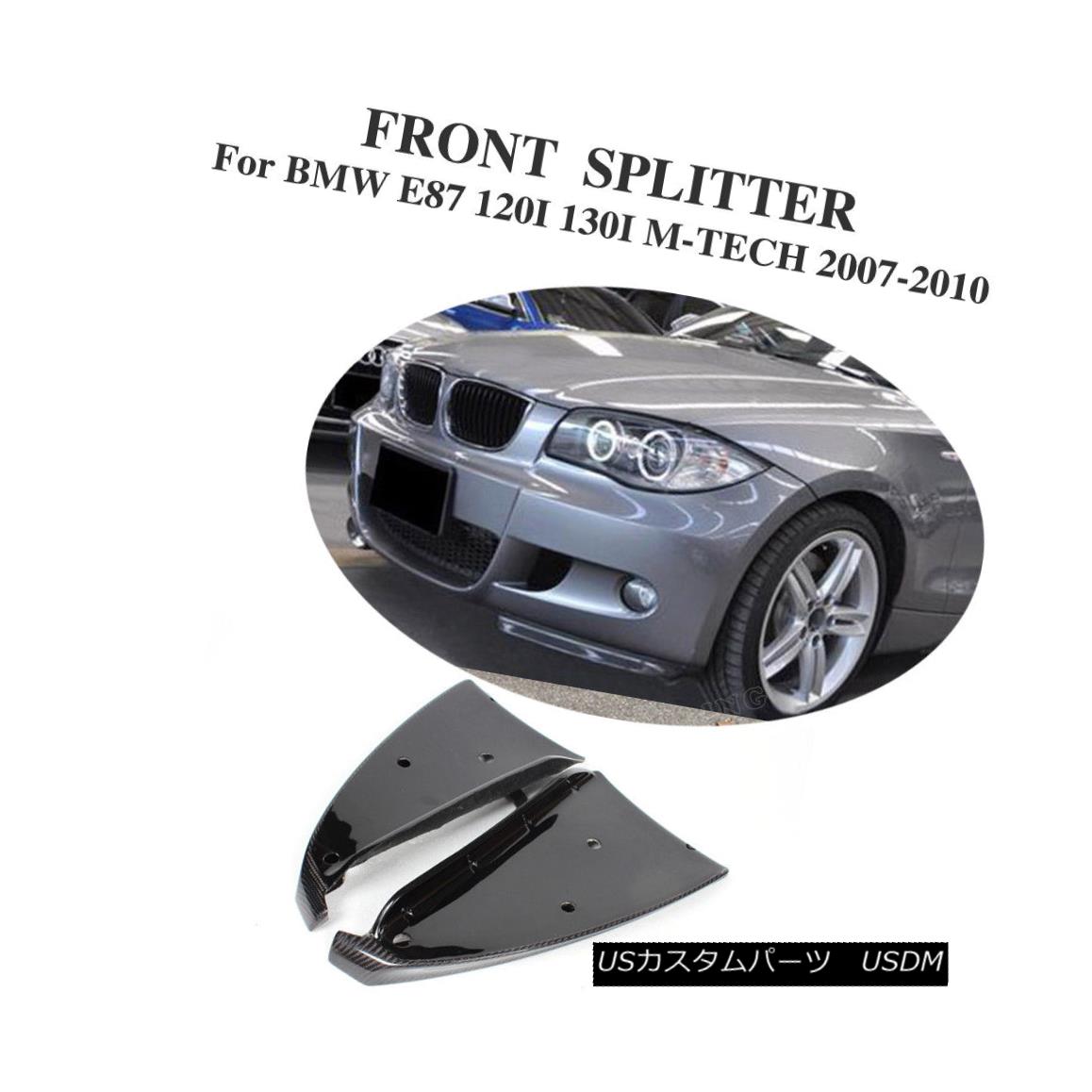 エアロパーツ Carbon Fiber Front Splitters Lip Flaps Fit for BMW E87 120I 130I M-TECH 07-10 カーボンファイバーフロントスプリッターリップフラップBMW E87 120I 130I M-TECH 07-10 【並行輸入品】