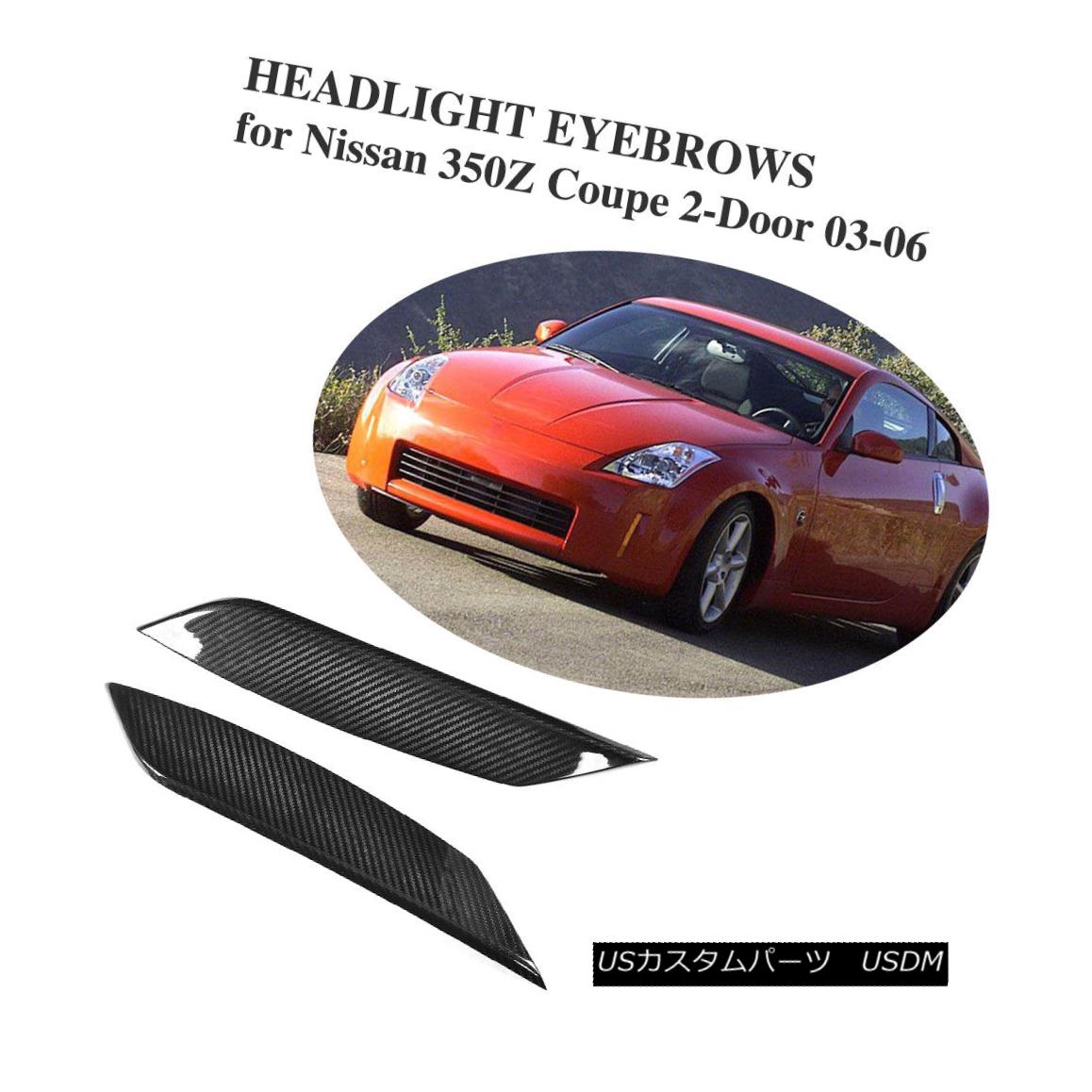 エアロパーツ Pair Dry Carbon Headlight Eyelid Eyebrow Cover Fit Nissan 350z Coupe 2door 03 06 ペアdryカーボンヘッドライトアイライドアイブローカバーフィット日産350zクーペ2door 03 06 Abonkala Com