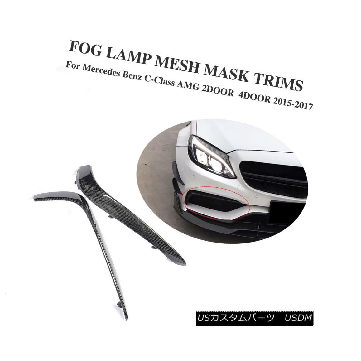 エアロパーツ Carbon Fiber Front Fog Lamp Fin SplittersTrim Fit for Benz W205 C63 AMG 15-17 カーボンファイバーフロントフォグランプフィンスプリッターベンツW205 C63 AMG 15-17用トライフィット 【並行輸入品】｜カスタムパーツ WORLD倉庫